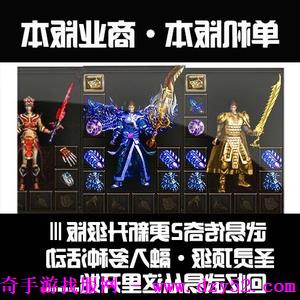 单职业传奇版本库 单职业传奇版本库