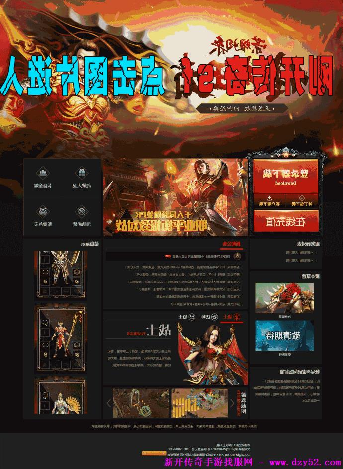 单职业传奇版本库 单职业传奇版本库